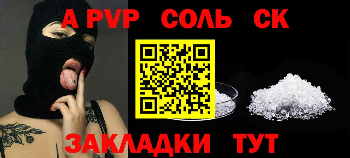 А ПВП Crystall Полевской