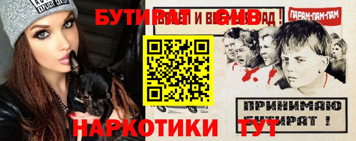 Бутират  БУТИРАТ BDO 33%  Вход с VPN  Полевской 