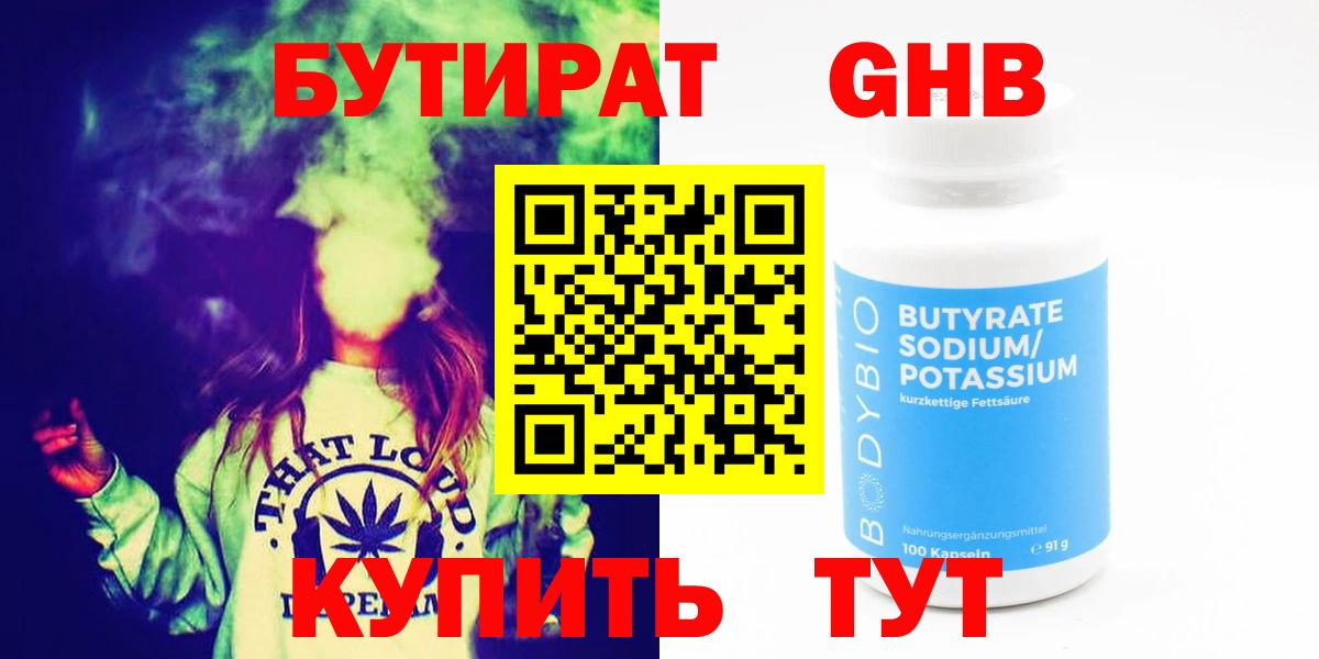 БУТИРАТ вода Полевской