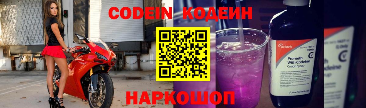 Codein Purple Drank Полевской