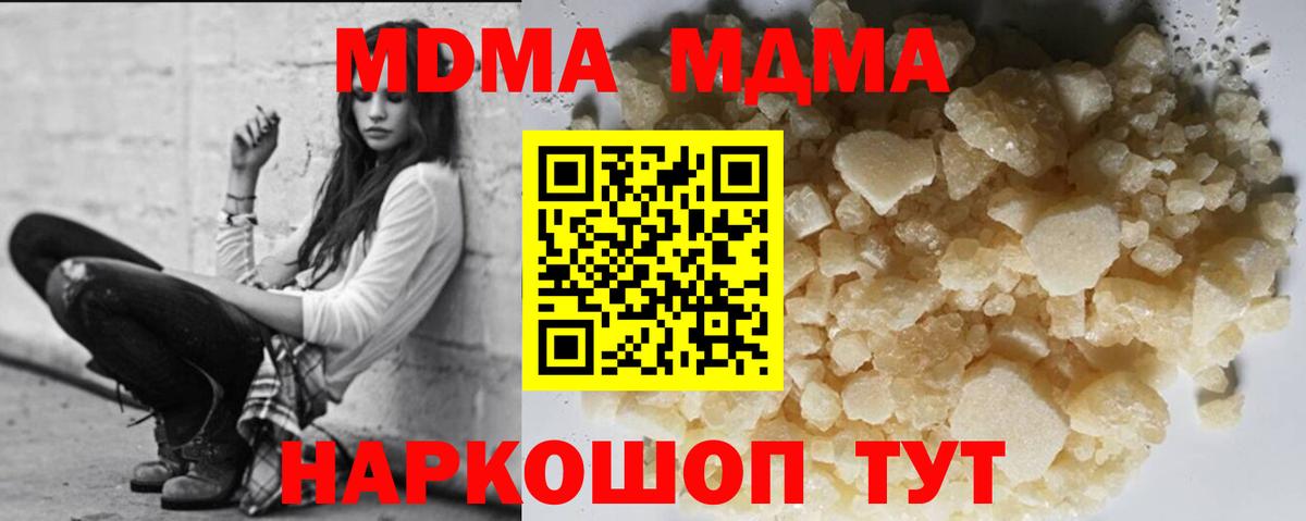 МДМА Molly  МДМА crystal  Вход с VPN  Полевской 