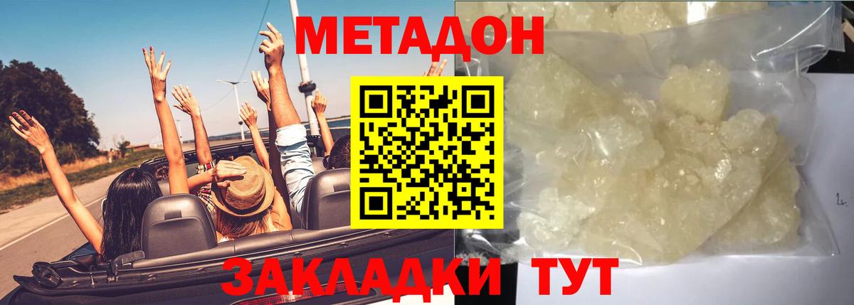 Метадон methadone  Вход с VPN  Полевской  МЕТАДОН кристалл 